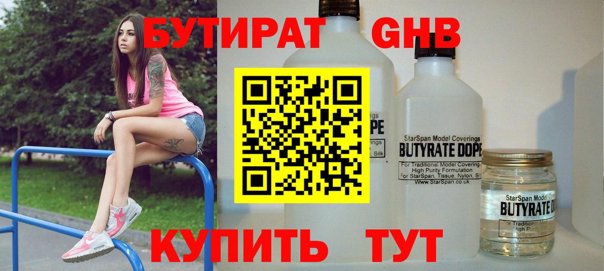 БУТИРАТ 99%  Бутират  Ноябрьск  Вход с VPN 