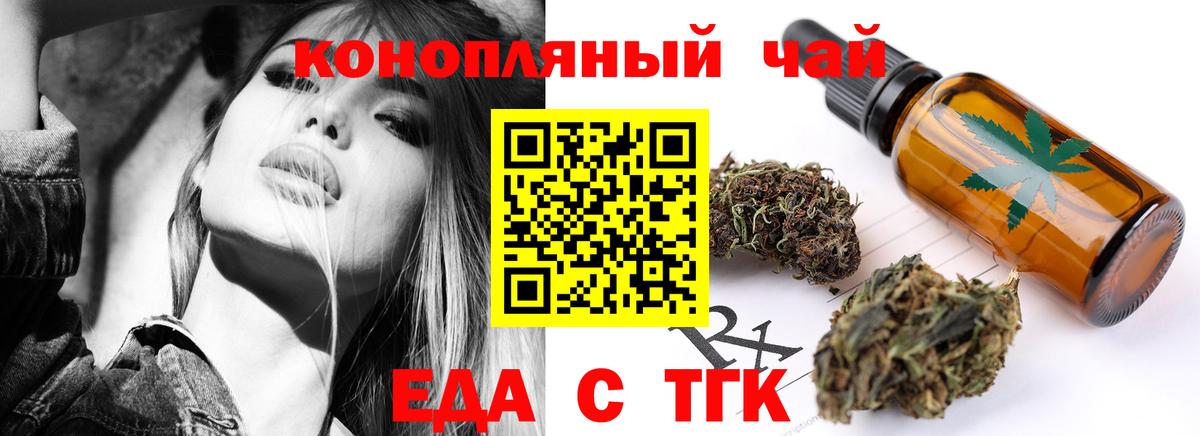 Ноябрьск  Еда ТГК конопля  Вход с VPN 