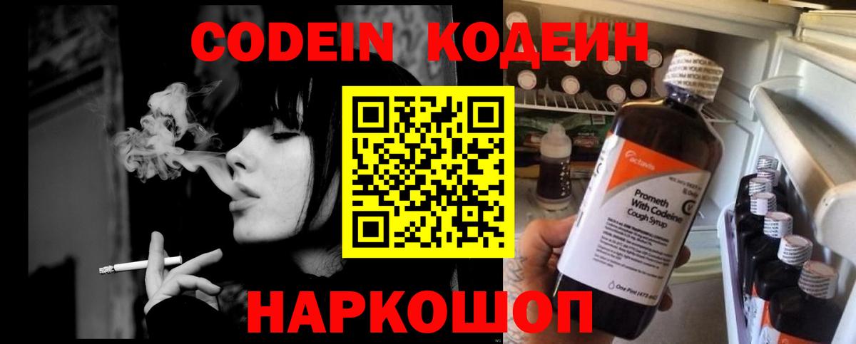 Codein Purple Drank Ноябрьск