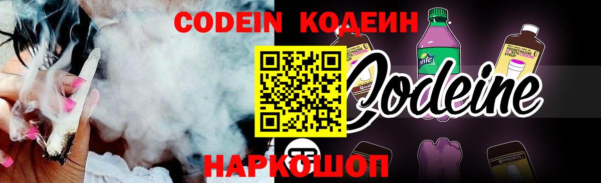 дарнет шоп  Кодеин напиток Lean (лин)  Вход с VPN  Кодеиновый сироп Lean напиток Lean (лин)  Ноябрьск 