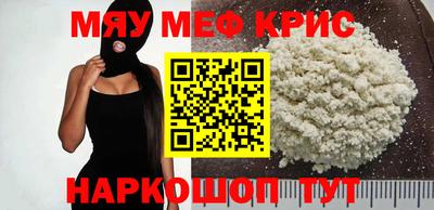 мяу мяу кристалл Можайск