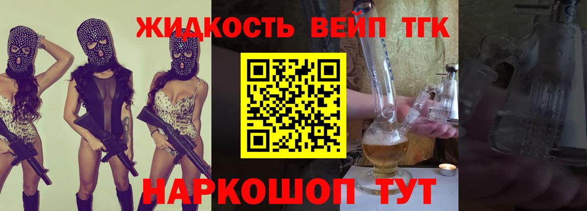 ТГК вейп с тгк Ноябрьск